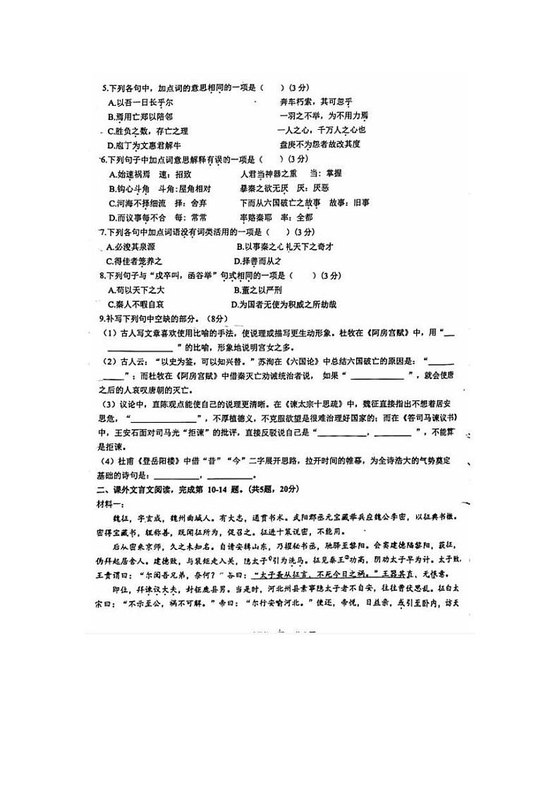 福建省福州市福清市高中联合体2022-2023学年高一下学期期末考试语文试题第2页