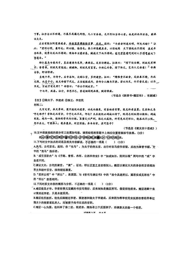 福建省福州市福清市高中联合体2022-2023学年高一下学期期末考试语文试题第3页