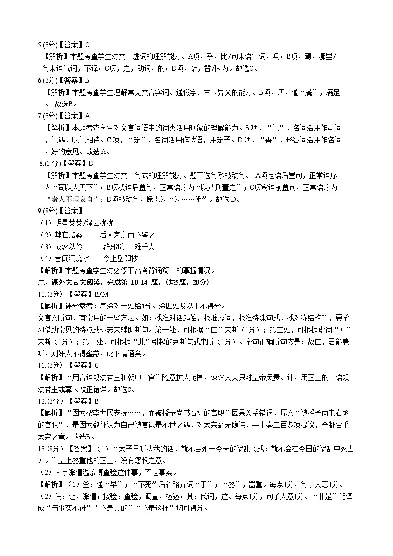 高一年期末考试（语文）参考答案及评分细则第2页