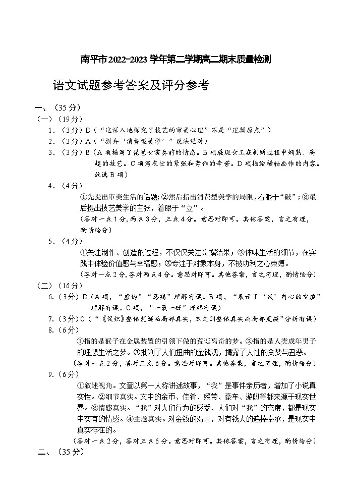 福建省南平市2022-2023学年高二下学期期末质量检测语文试题（含答案）01