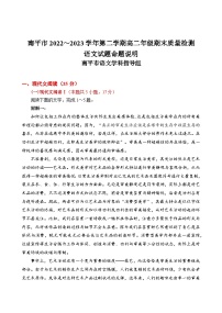 福建省南平市2022-2023学年高二下学期期末质量检测语文试题（含答案）