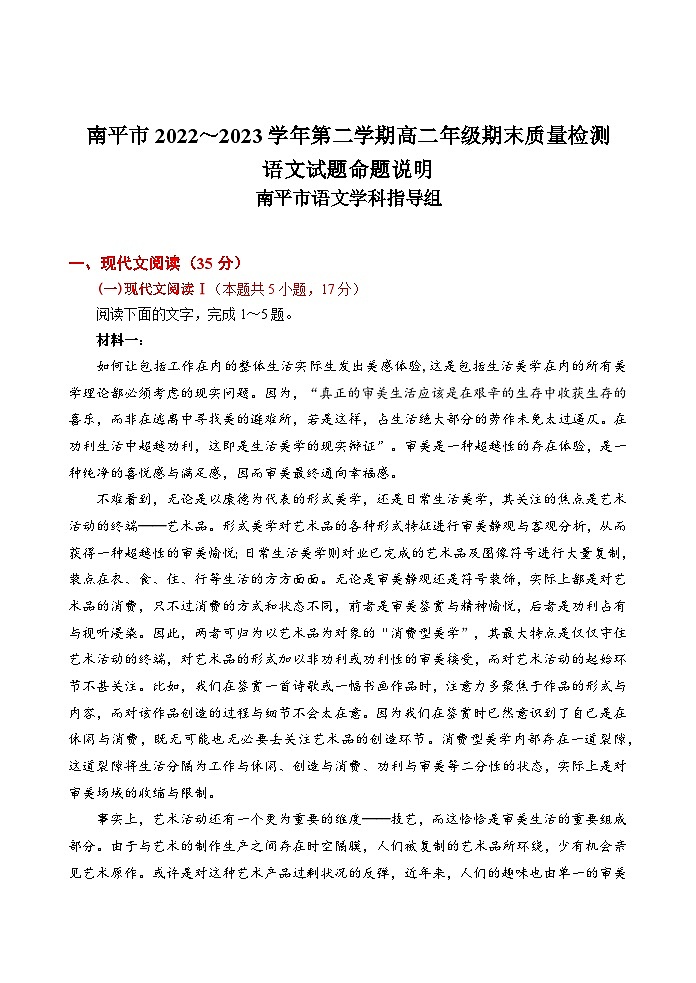 福建省南平市2022-2023学年高二下学期期末质量检测语文试题（含答案）01