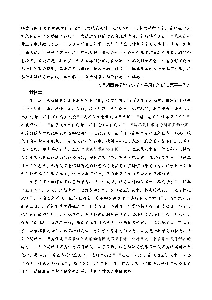 福建省南平市2022-2023学年高二下学期期末质量检测语文试题（含答案）02
