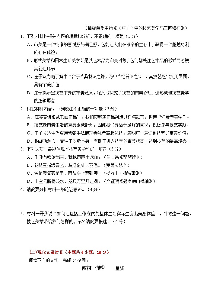 福建省南平市2022-2023学年高二下学期期末质量检测语文试题（含答案）03