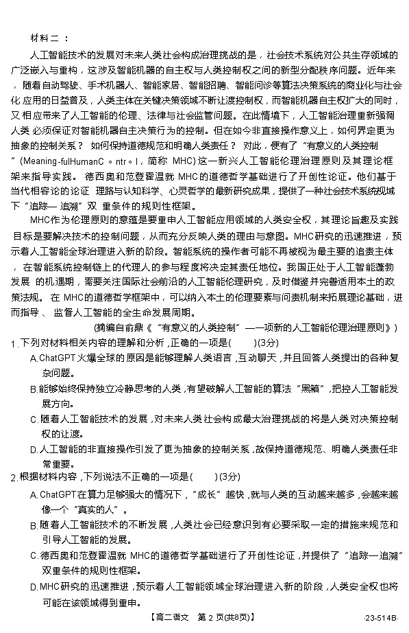 福建省泉州市部分中学2022-2023学年高二下学期期末联考语文试题（含答案）02