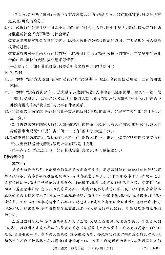 福建省泉州市部分中学2022-2023学年高二下学期期末联考语文试题（含答案）02
