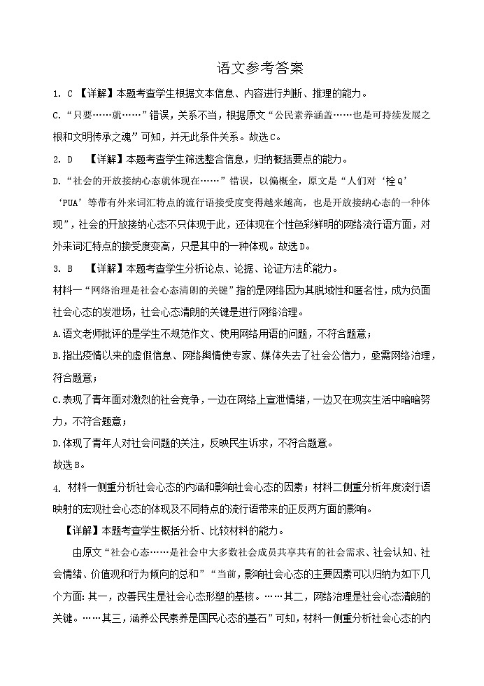 河北省高碑店市崇德实验中学2022-2023学年高二下学期期末考试语文试卷（含解析）01