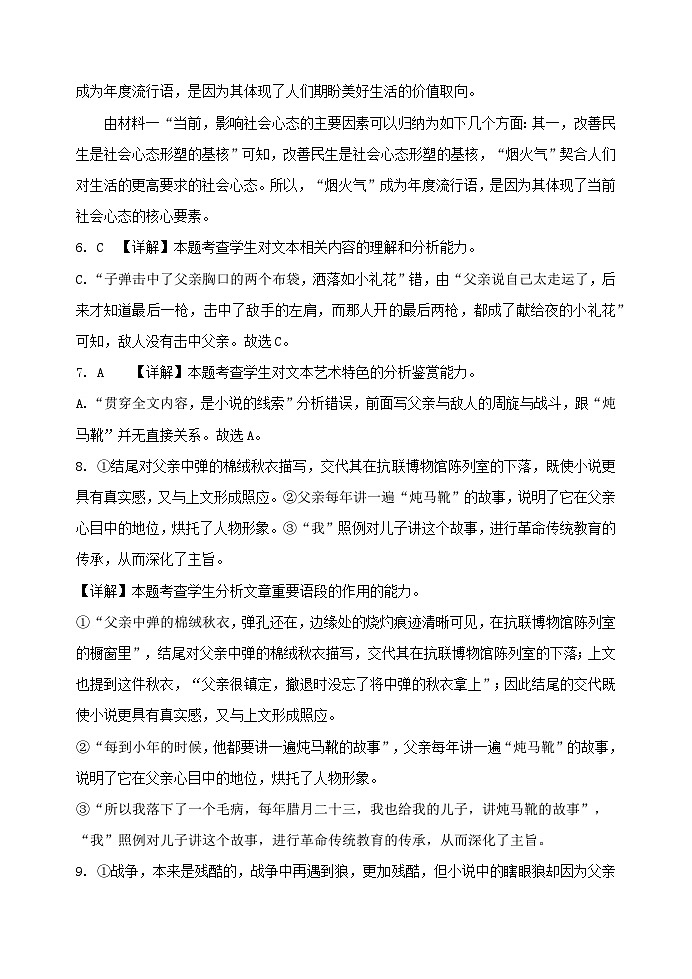 河北省高碑店市崇德实验中学2022-2023学年高二下学期期末考试语文试卷（含解析）03