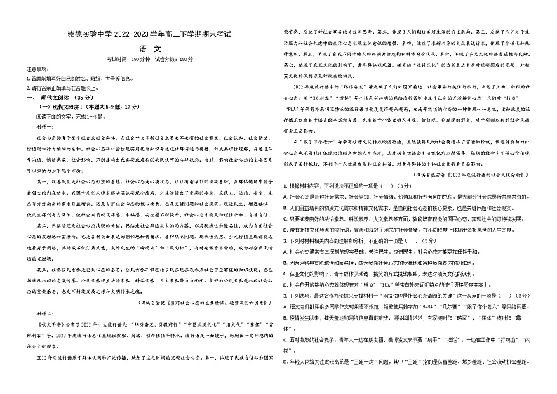 河北省高碑店市崇德实验中学2022-2023学年高二下学期期末考试语文试卷（含解析）01