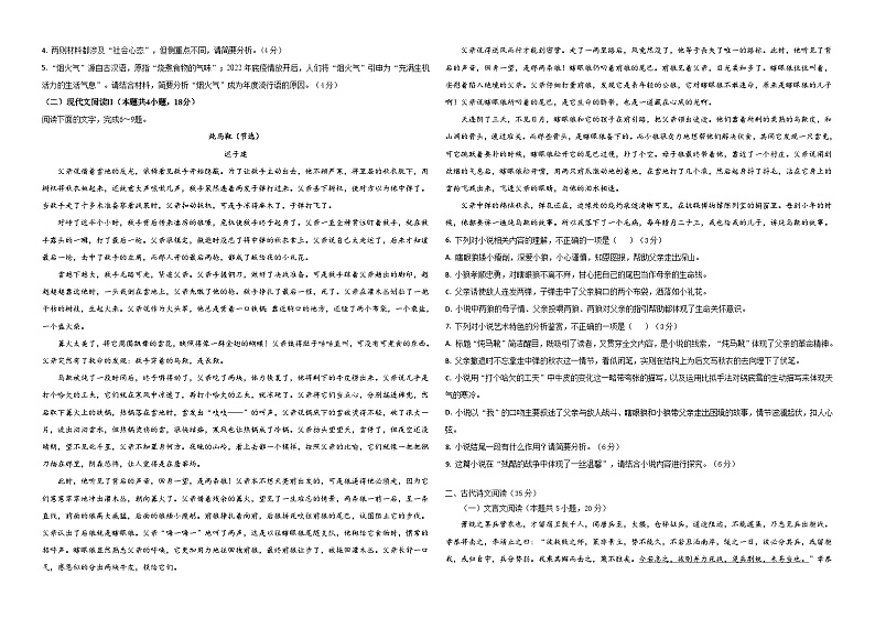 河北省高碑店市崇德实验中学2022-2023学年高二下学期期末考试语文试卷（含解析）02