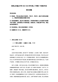 黑龙江省双鸭山市重点中学2022-2023学年高二下学期7月期末考试语文试题（含答案）