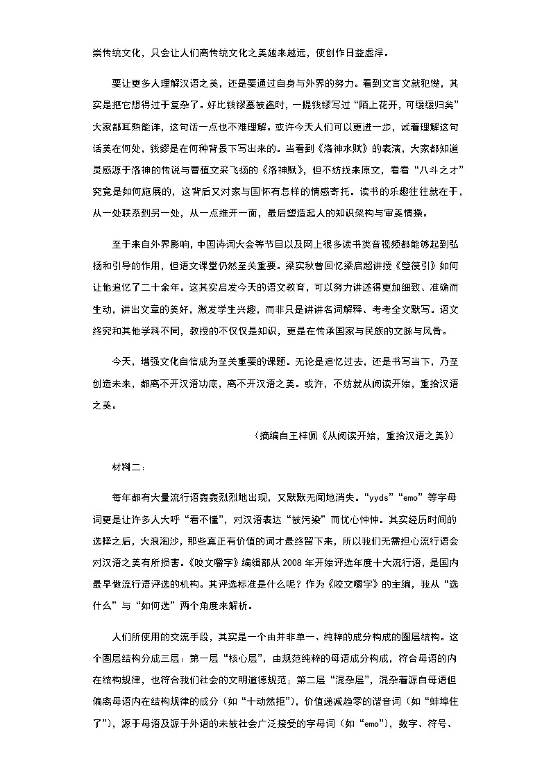 黑龙江省双鸭山市重点中学2022-2023学年高二下学期7月期末考试语文试题（含答案）02