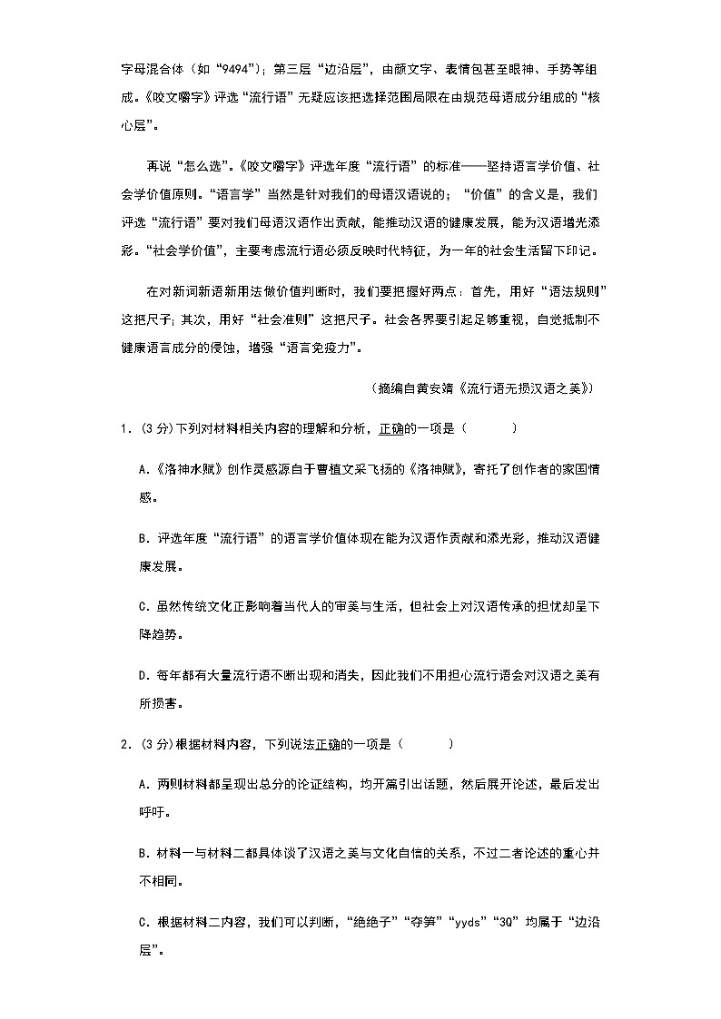 黑龙江省双鸭山市重点中学2022-2023学年高二下学期7月期末考试语文试题（含答案）03