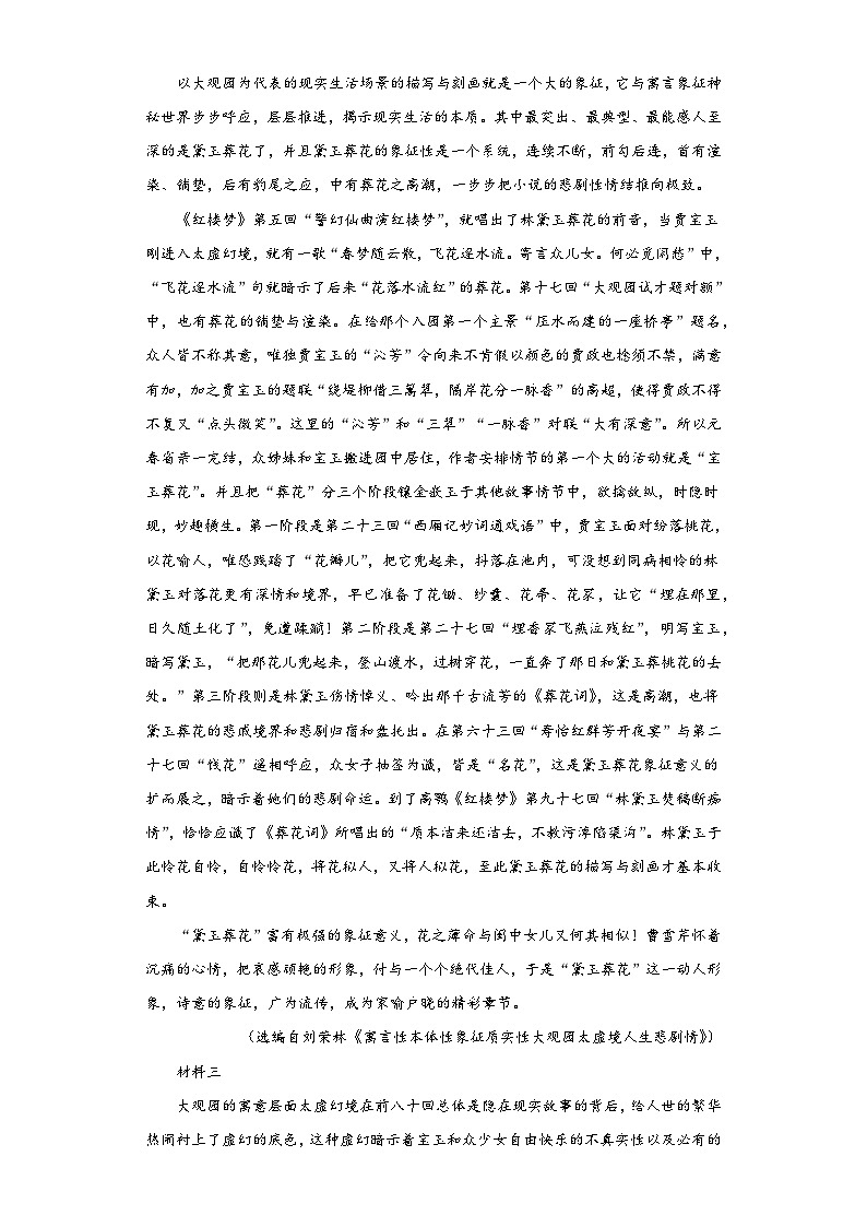 黑龙江省大庆市第二中学2022-2023学年高一年级下学期期末测试语文试题（含解析）02
