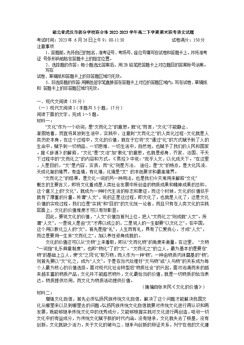 湖北省武汉市部分学校联合体2022-2023学年高二下学期期末联考语文试题（解析版）第1页