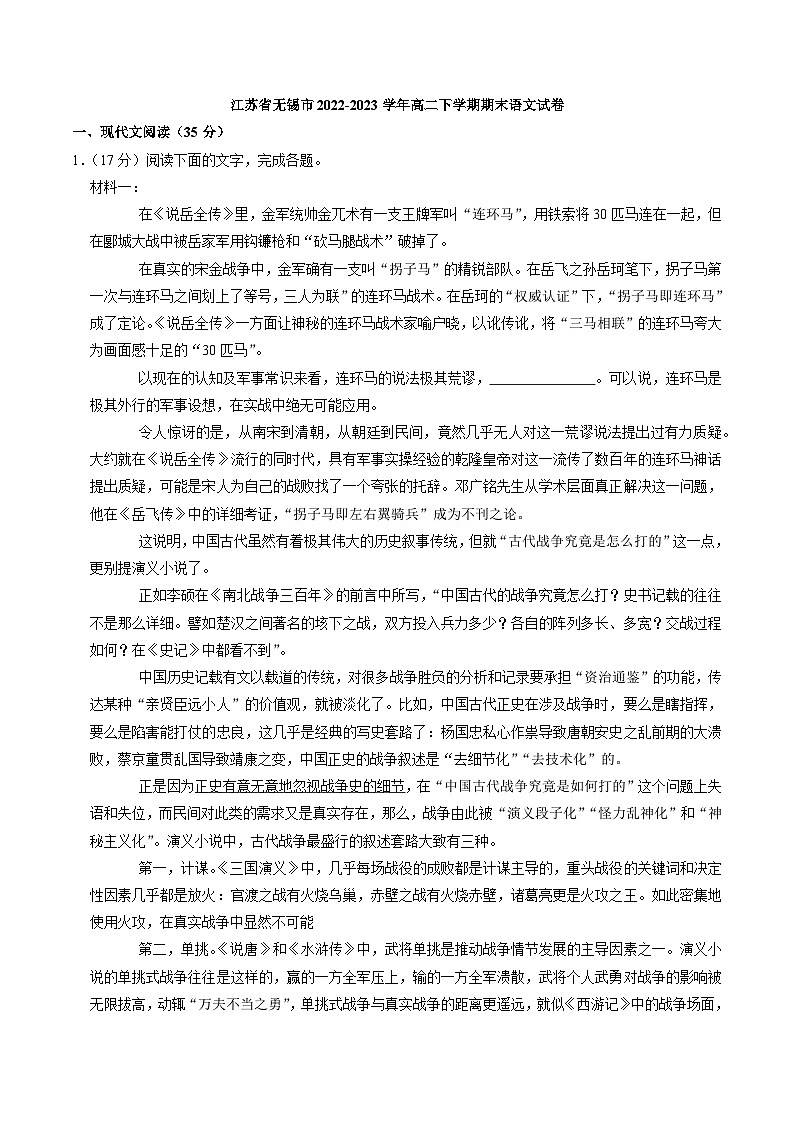 江苏省无锡市2022-2023学年高二下学期期末语文试卷（含答案）01