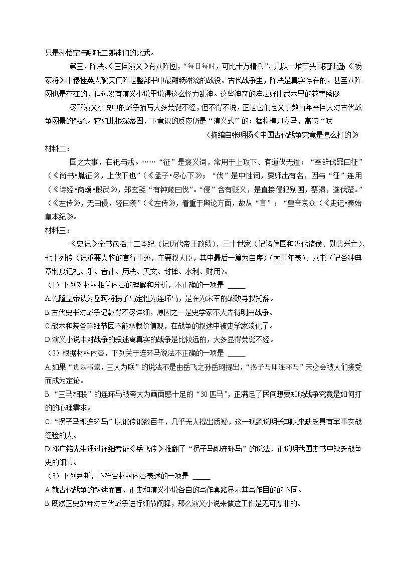 江苏省无锡市2022-2023学年高二下学期期末语文试卷（含答案）02