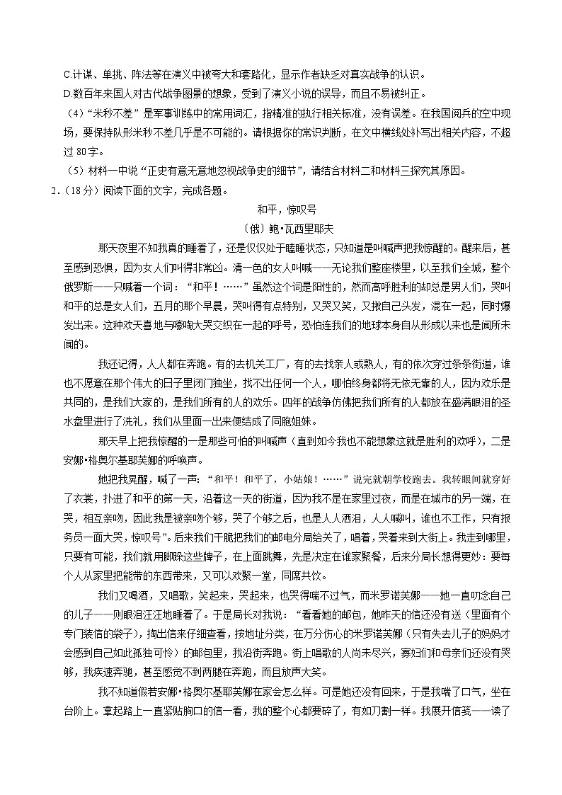 江苏省无锡市2022-2023学年高二下学期期末语文试卷（含答案）03