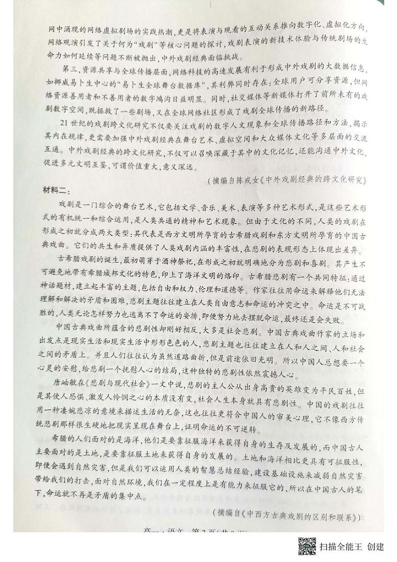 高一语文试卷第2页