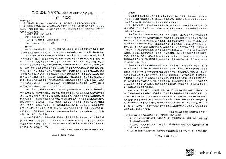 山东省烟台市2022—2023学年高二下学期期末考试语文试题（扫描版含答案）01