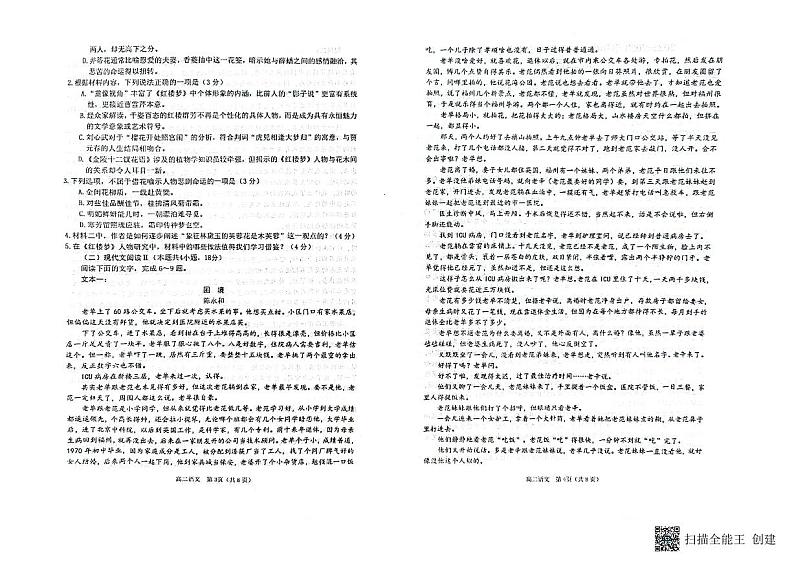 山东省烟台市2022—2023学年高二下学期期末考试语文试题（扫描版含答案）02