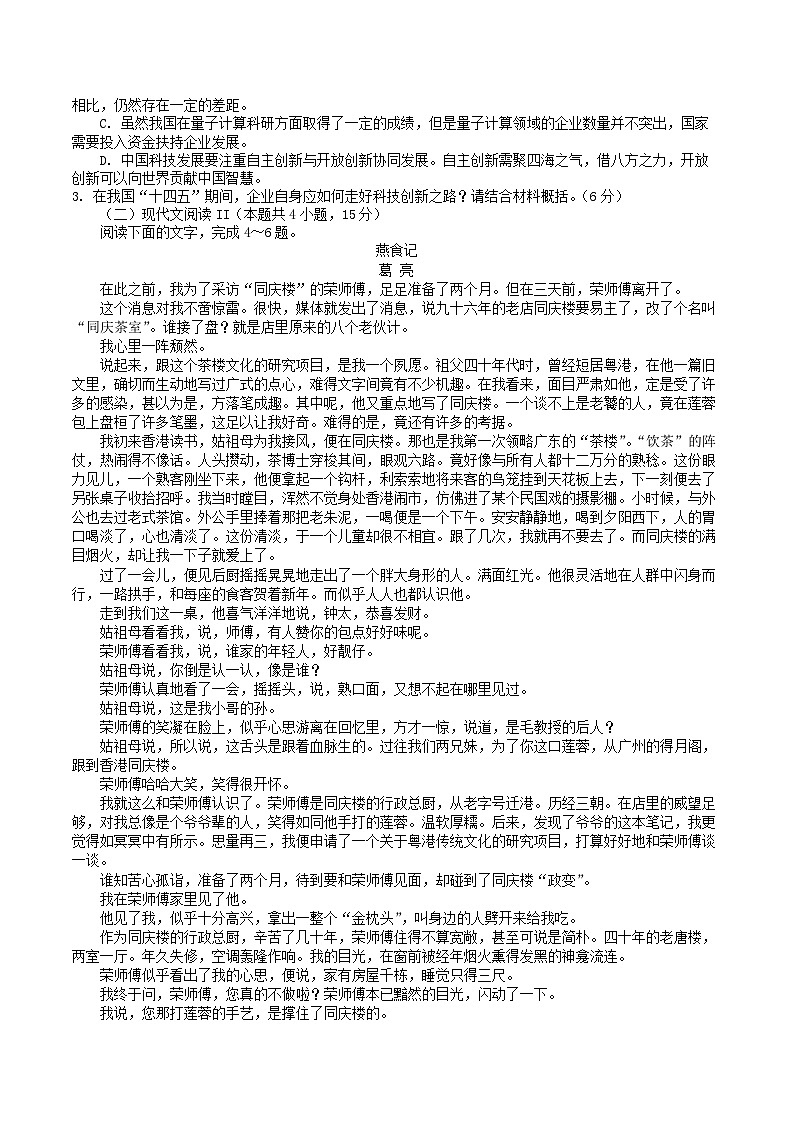 重庆市长寿区2022-2023学年下学期期末质量监测高一年级语文试题（解析版）第3页