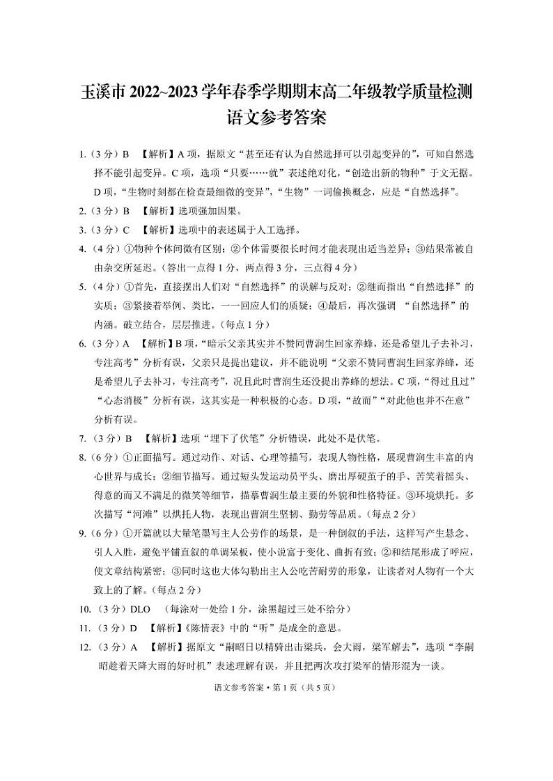 云南省玉溪市2022—2023学年高二年级下学期期末教学质量检测语文试卷（PDF版含答案）01