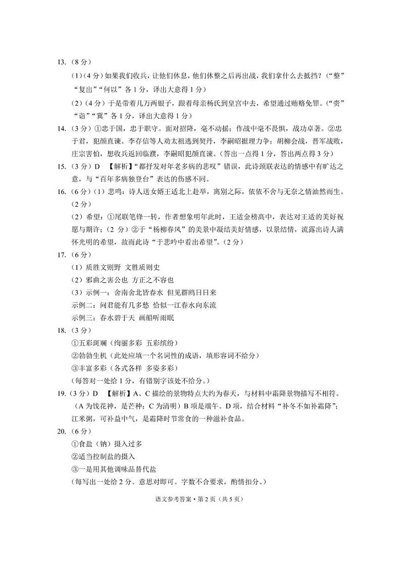 云南省玉溪市2022—2023学年高二年级下学期期末教学质量检测语文试卷（PDF版含答案）02