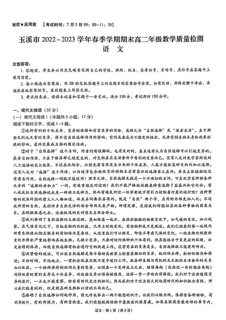 云南省玉溪市2022—2023学年高二年级下学期期末教学质量检测语文试卷（PDF版含答案）01