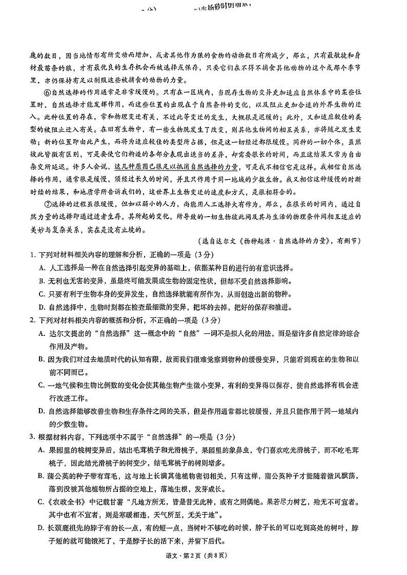 云南省玉溪市2022—2023学年高二年级下学期期末教学质量检测语文试卷（PDF版含答案）02