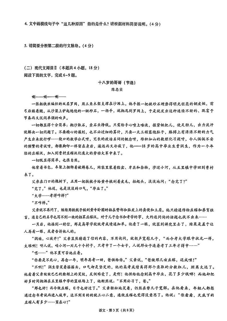 云南省玉溪市2022—2023学年高二年级下学期期末教学质量检测语文试卷（PDF版含答案）03