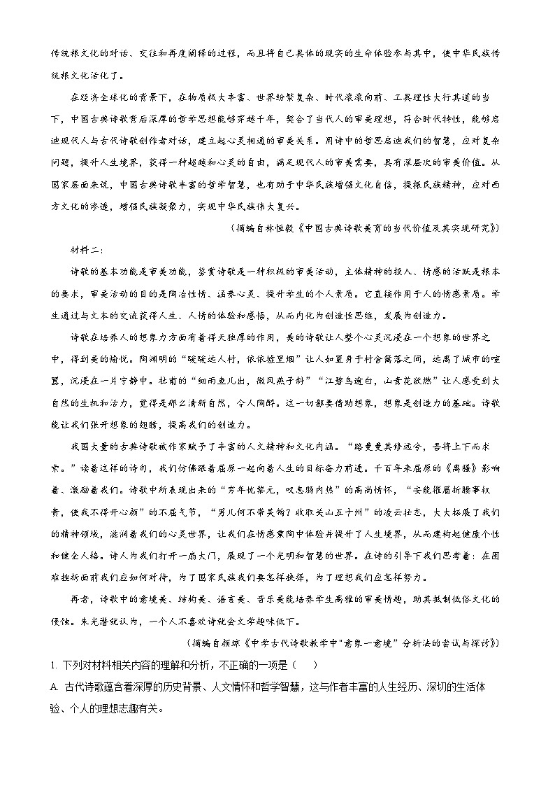 浙江省杭嘉湖金四县区2022-2023学年高二语文下学期5月月考试题（Word版附解析）02