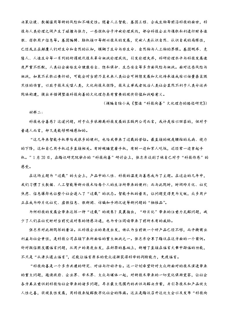 浙江省金华第一中学2022-2023学年高二语文下学期6月月考试题（Word版附解析）02