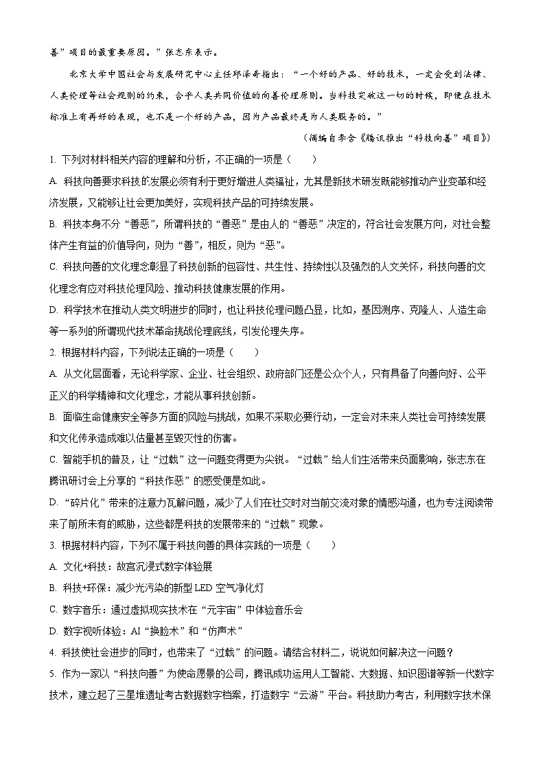 浙江省金华第一中学2022-2023学年高二语文下学期6月月考试题（Word版附解析）03