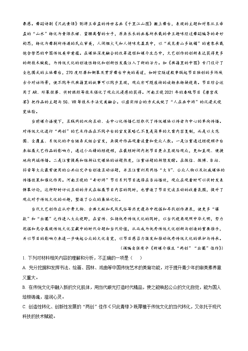 浙江省强基联盟2022-2023学年高一语文下学期5月月考试题（Word版附解析）02