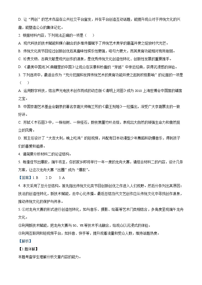 浙江省强基联盟2022-2023学年高一语文下学期5月月考试题（Word版附解析）03
