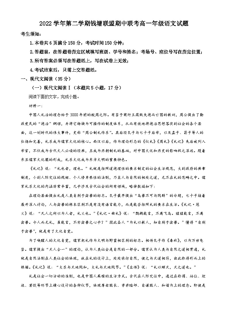 浙江省钱塘联盟2022-2023学年高一语文下学期期中联考试题（Word版附解析）01