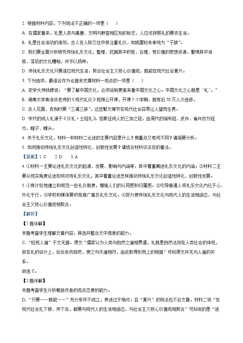 浙江省钱塘联盟2022-2023学年高一语文下学期期中联考试题（Word版附解析）03