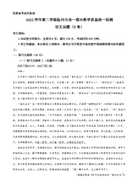 浙江省温州市2022-2023学年高一语文下学期期末试题（B卷）（Word版附解析）