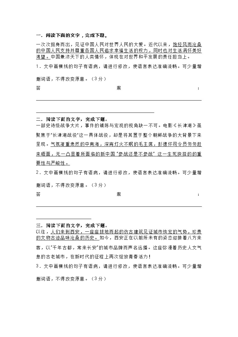 高中语文复习专题：主观型25道病句修改题第1页