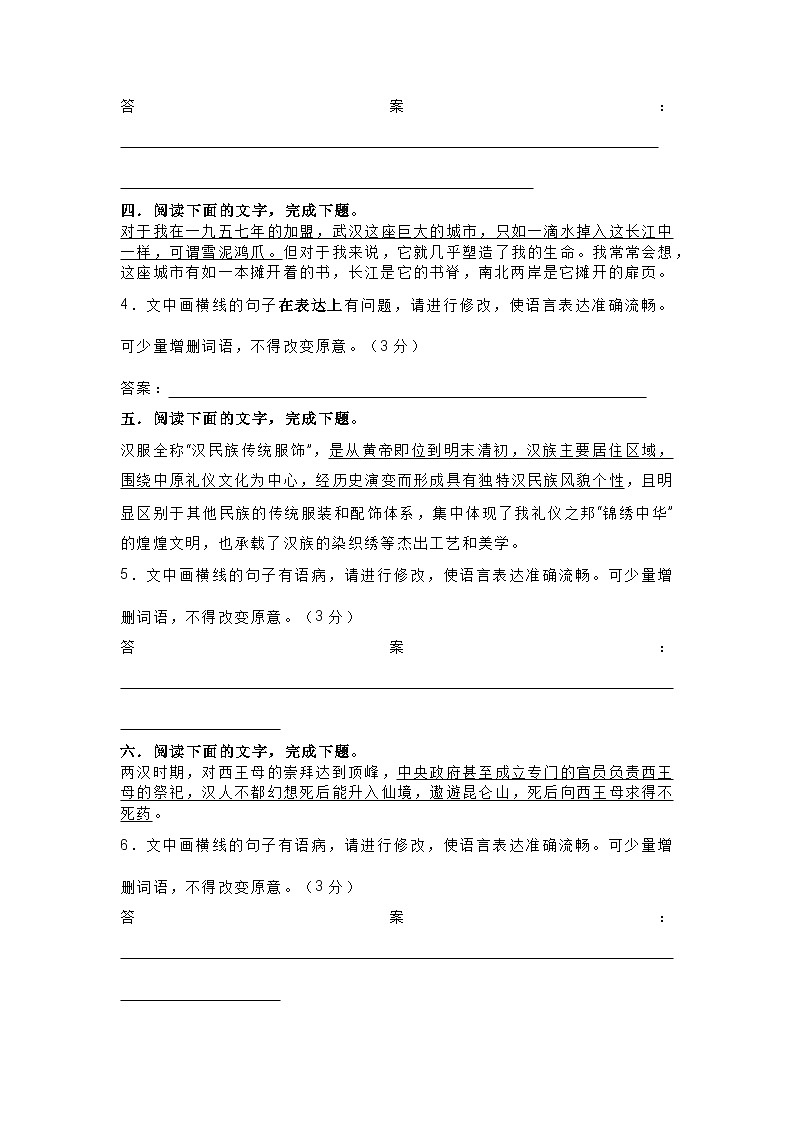 高中语文复习专题：主观型25道病句修改题第2页