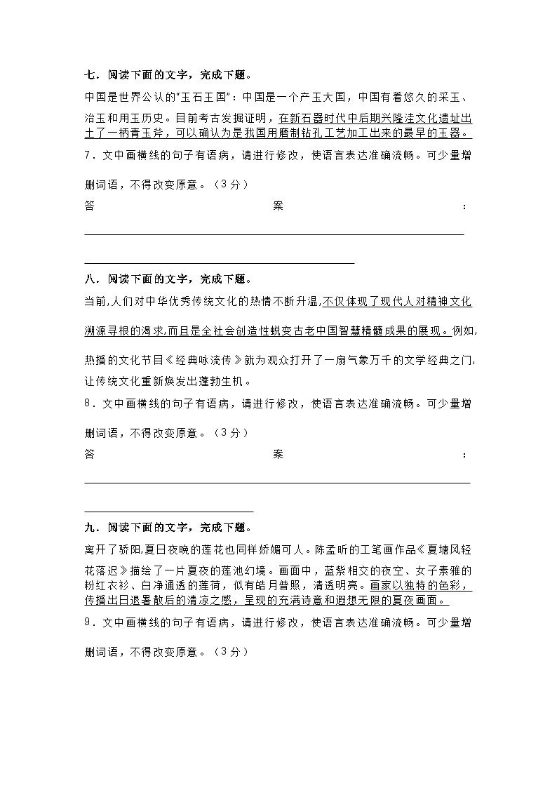 高中语文复习专题：主观型25道病句修改题第3页
