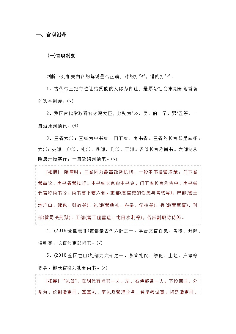 高中语文专题之中国古代文化常识判断题148道（精编版）第1页