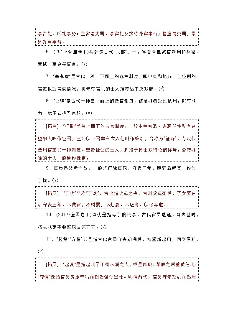 高中语文专题之中国古代文化常识判断题148道（精编版）第2页