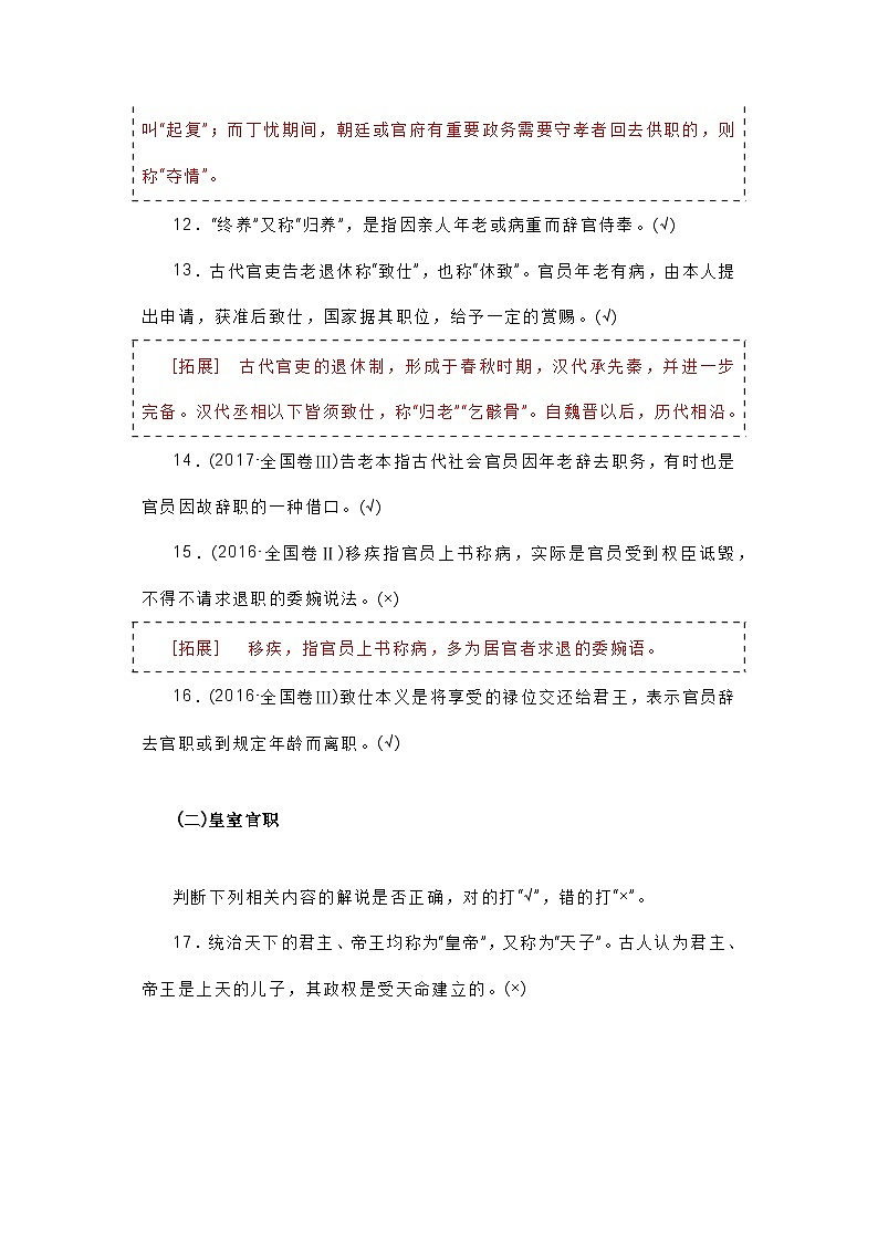 高中语文专题之中国古代文化常识判断题148道（精编版）第3页