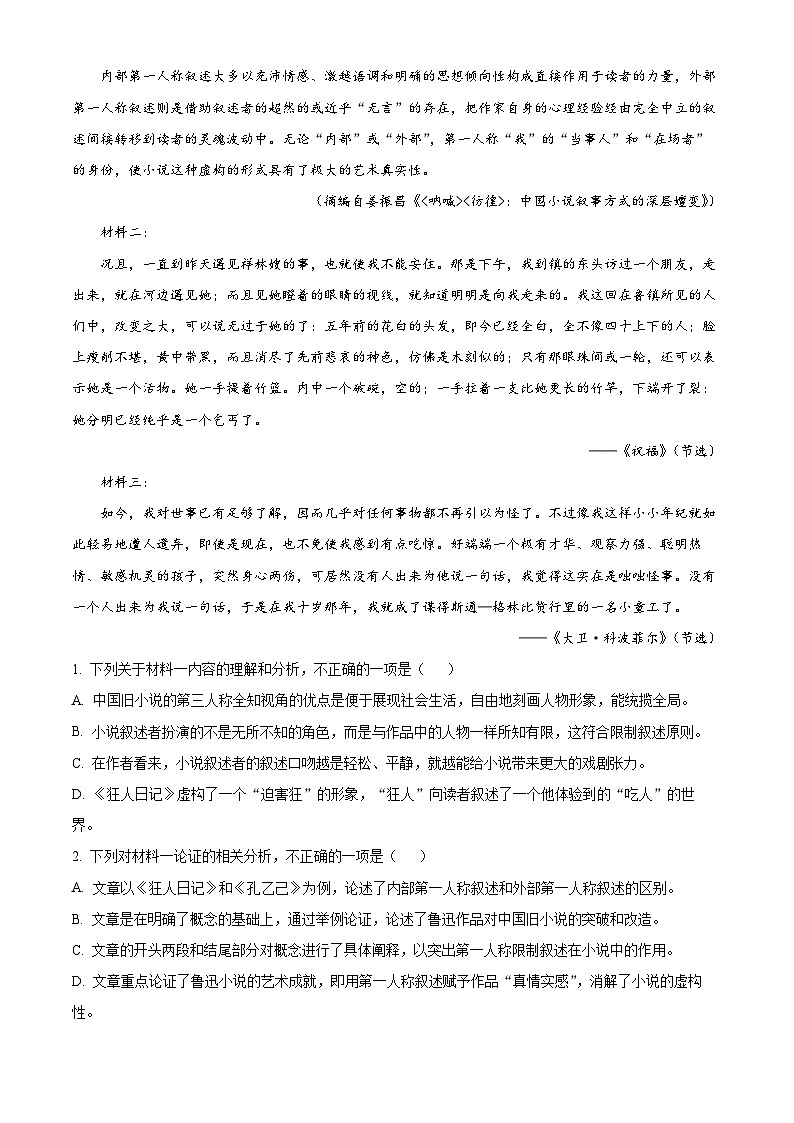 浙江省舟山中学2022-2023学年高一语文下学期5月月考试题（Word版附解析）第2页