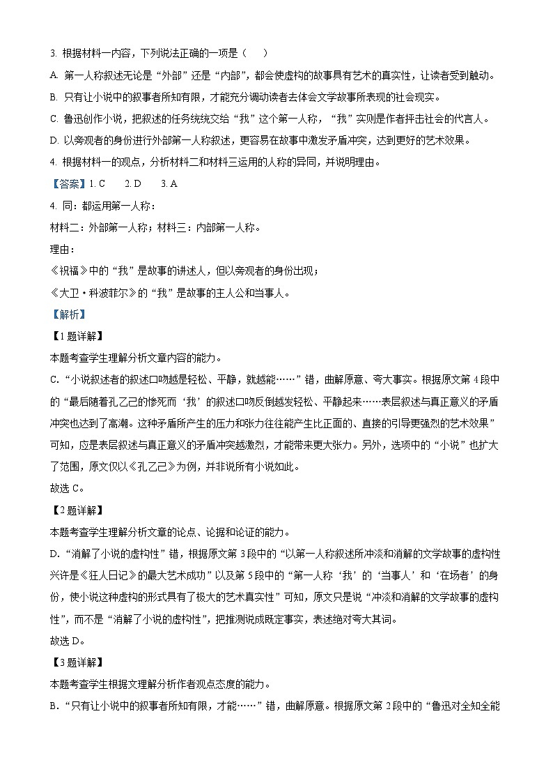 浙江省舟山中学2022-2023学年高一语文下学期5月月考试题（Word版附解析）第3页
