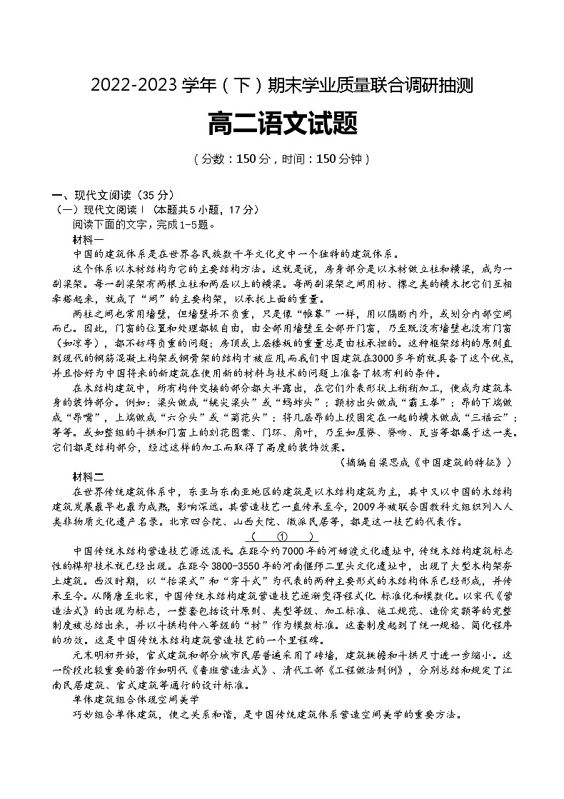 重庆市乌江新高考协作体2022-2023学年高二语文下学期期末联考试题（Word版附答案）01