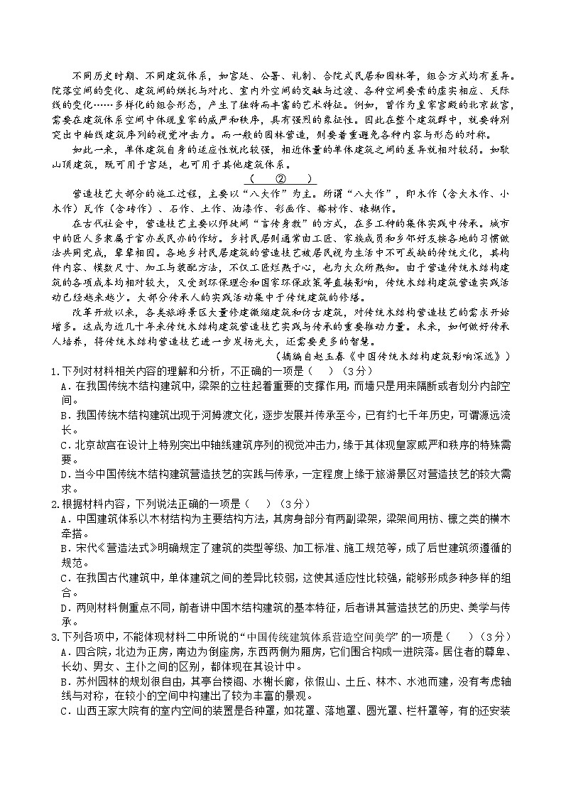 重庆市乌江新高考协作体2022-2023学年高二语文下学期期末联考试题（Word版附答案）02