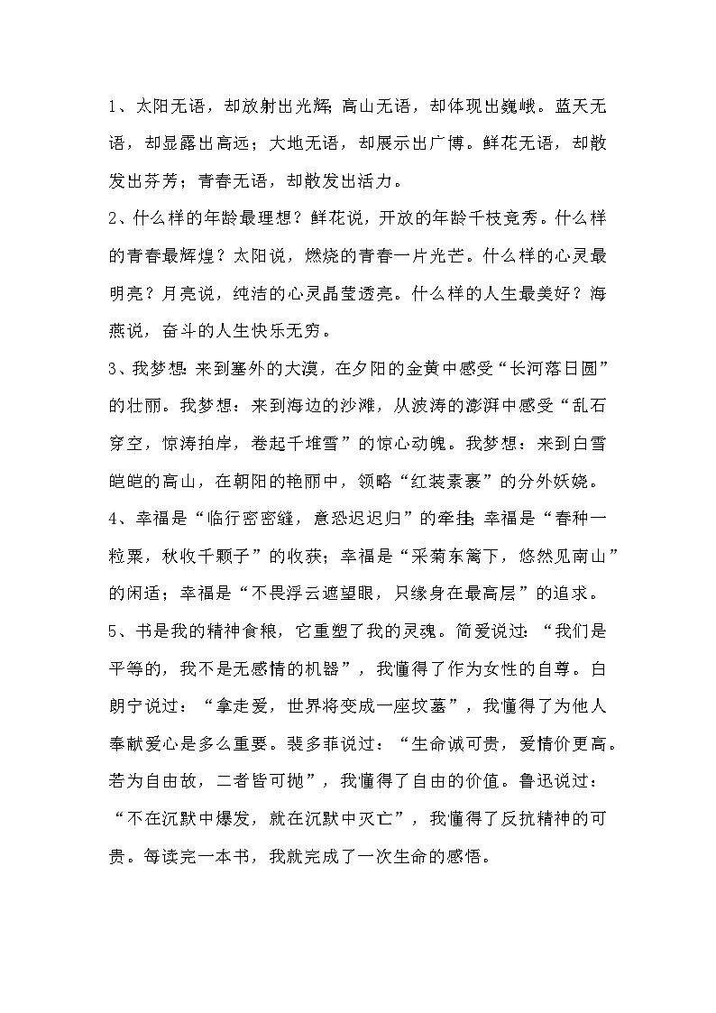 高中语文作文文采训练100句第1页